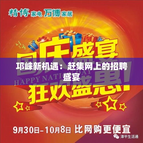 邛崃新机遇：赶集网上的招聘盛宴