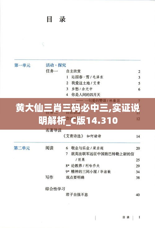 黄大仙三肖三码必中三,实证说明解析_C版14.310