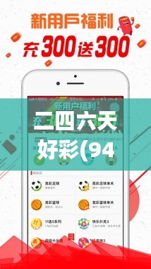二四六天好彩(944cc)免费资料大全342期,快速实施解答策略_Pixel5.190