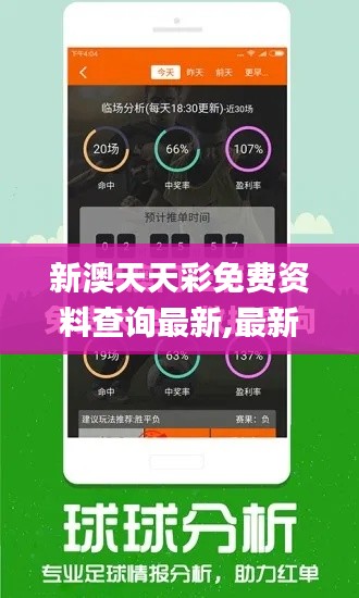 新澳天天彩免费资料查询最新,最新答案解析说明_精装版7.388