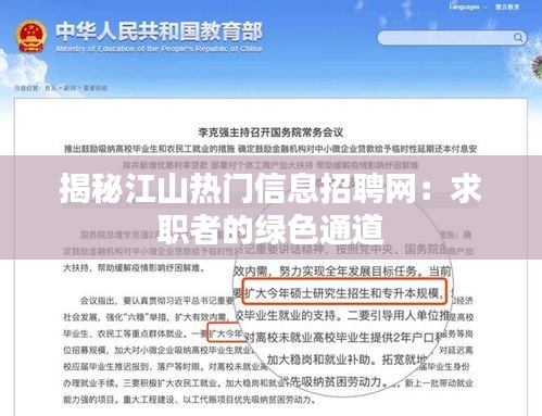 揭秘江山热门信息招聘网：求职者的绿色通道
