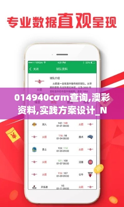014940cσm查询,澳彩资料,实践方案设计_Notebook7.629
