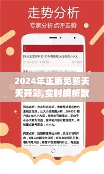 2024年正版免费天天开彩,实时解析数据_HDR版9.302