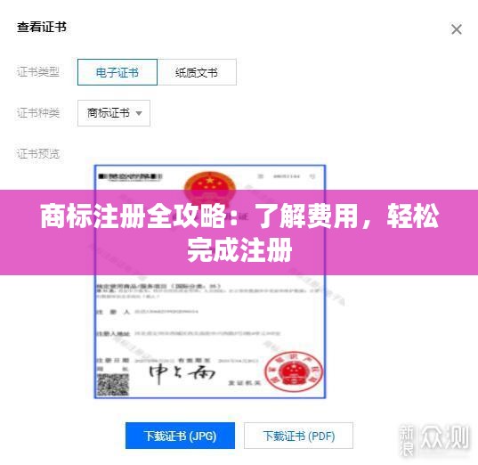 商标注册全攻略：了解费用，轻松完成注册