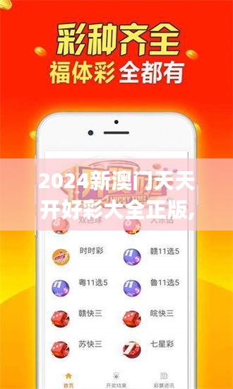2024新澳门天天开好彩大全正版,全面数据解析执行_Pixel12.845