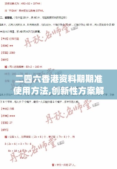 二四六香港资料期期准使用方法,创新性方案解析_VR10.729