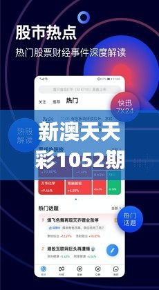新澳天天彩1052期免费资料大全特色,深层设计数据策略_CT5.470