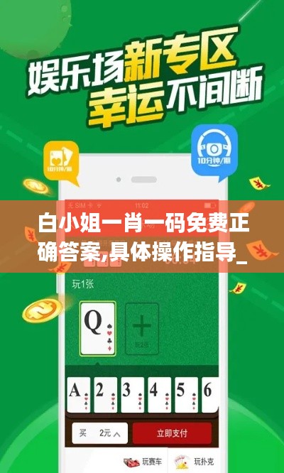 白小姐一肖一码免费正确答案,具体操作指导_WearOS5.542