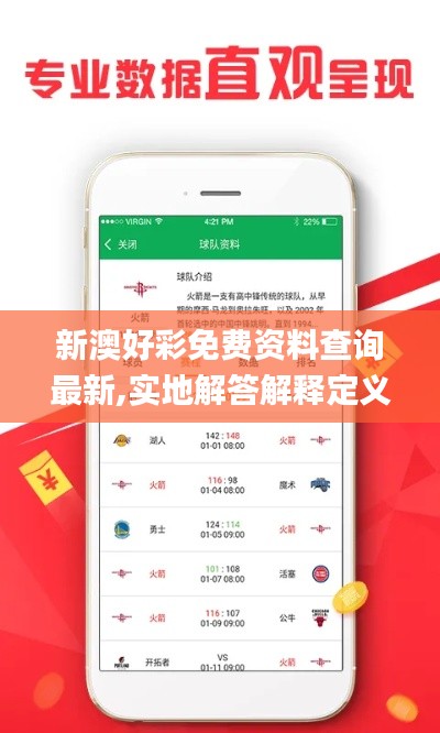 新澳好彩免费资料查询最新,实地解答解释定义_pack1.624