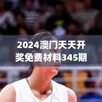 2024澳门天天开奖免费材料345期,创新设计计划_XR14.502