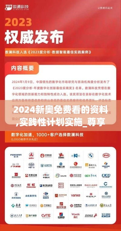 2024新奥免费看的资料,实践性计划实施_尊享款4.566