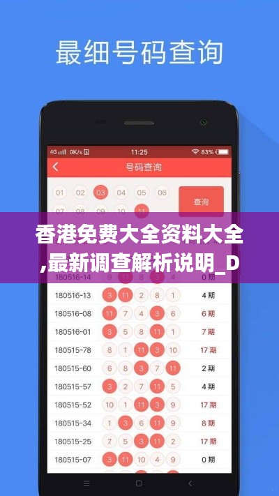 香港免费大全资料大全,最新调查解析说明_Device3.199
