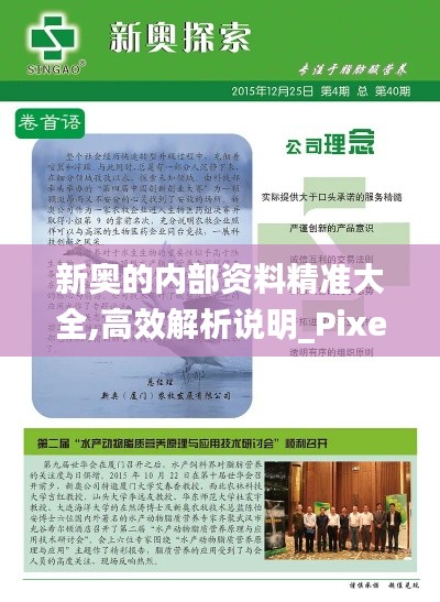 百鸟齐鸣 第3页