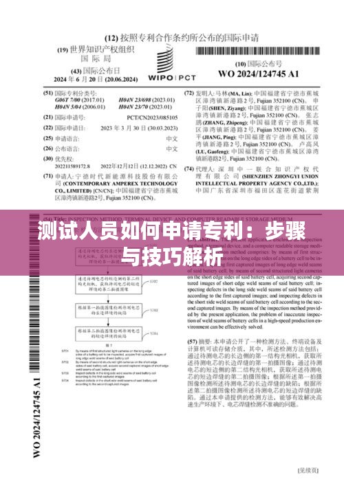 测试人员如何申请专利：步骤与技巧解析