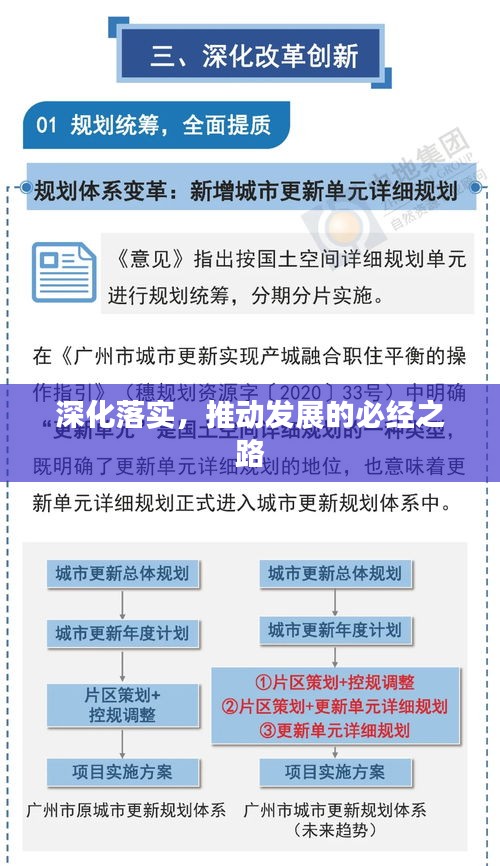 深化落实，推动发展的必经之路