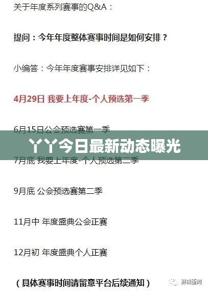 丫丫今日最新动态曝光
