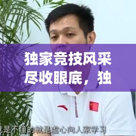鸢飞鱼跃