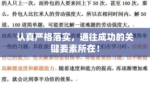 认真严格落实，通往成功的关键要素所在！