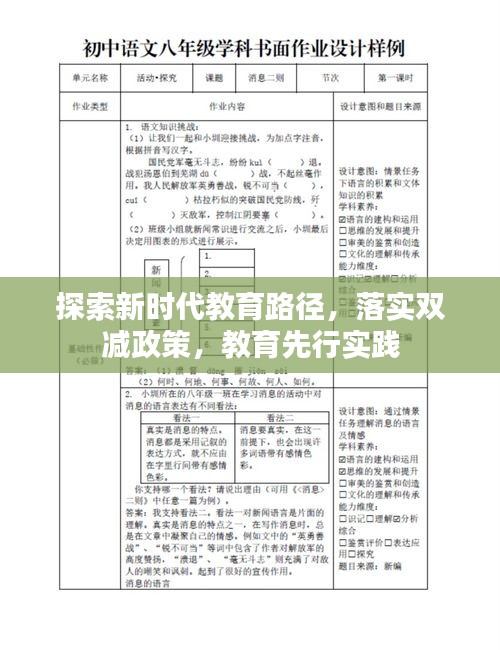 探索新时代教育路径，落实双减政策，教育先行实践